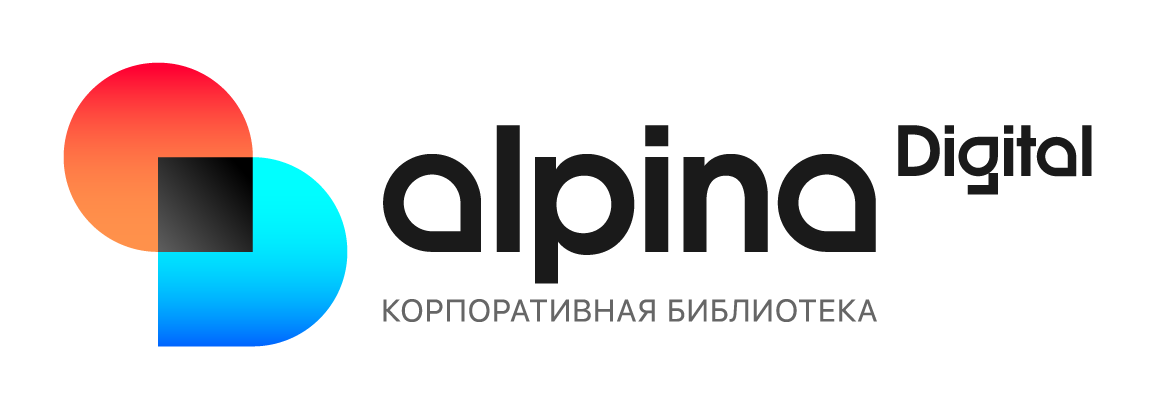 Альпина Паблишер